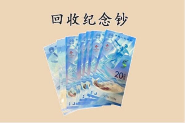 宝丰县回收纪念钞